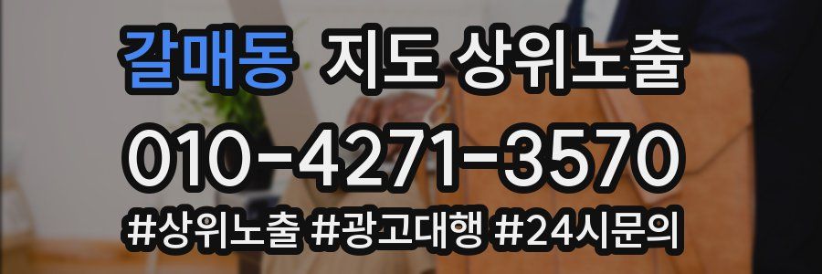 갈매동 지도 상위 노출