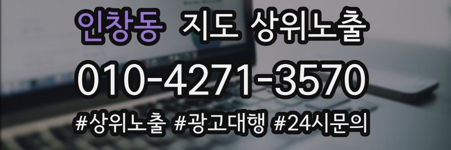 인창동 지도 상위 노출
