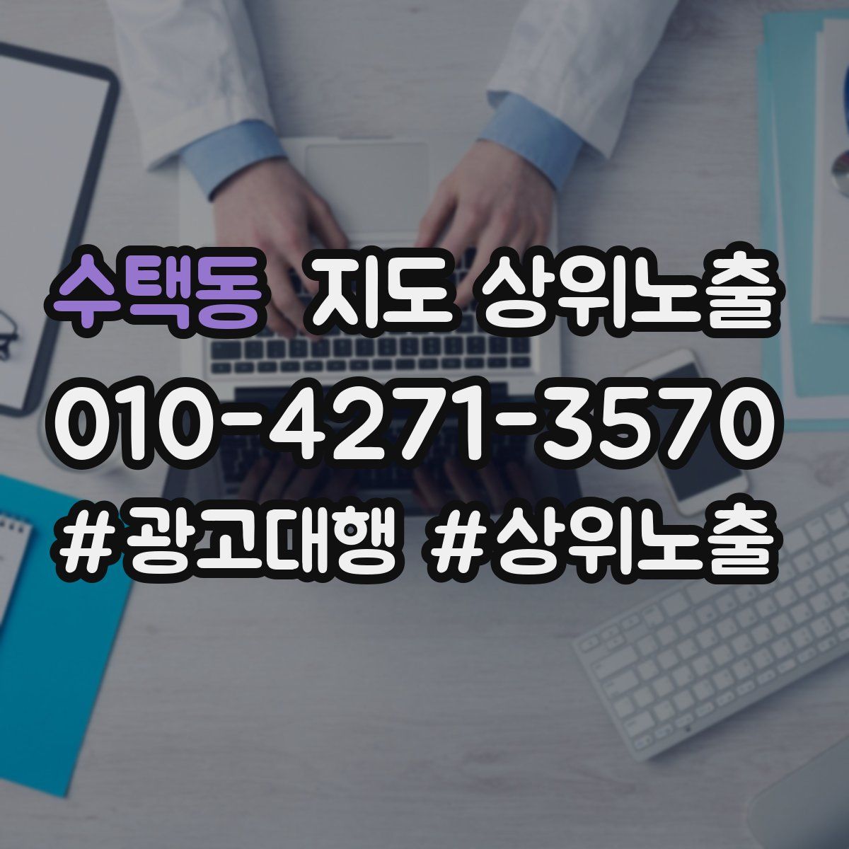 수택동 지도 상위 노출