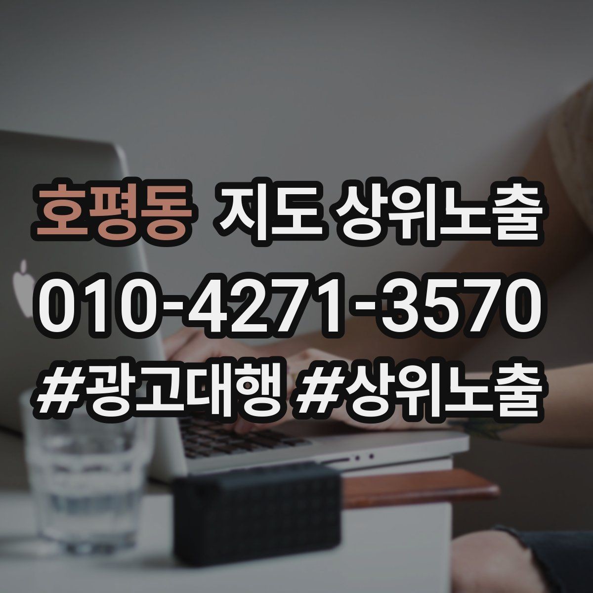 호평동 지도 상위노출 리뷰가 순위에 영향을 주는 이유
