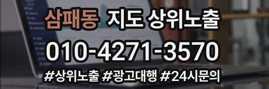삼패동 지도 상위 노출