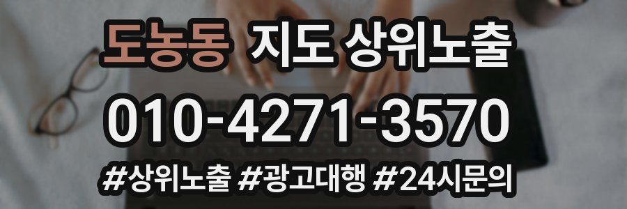 도농동 지도 상위 노출