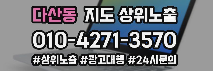 다산동 지도 상위 노출