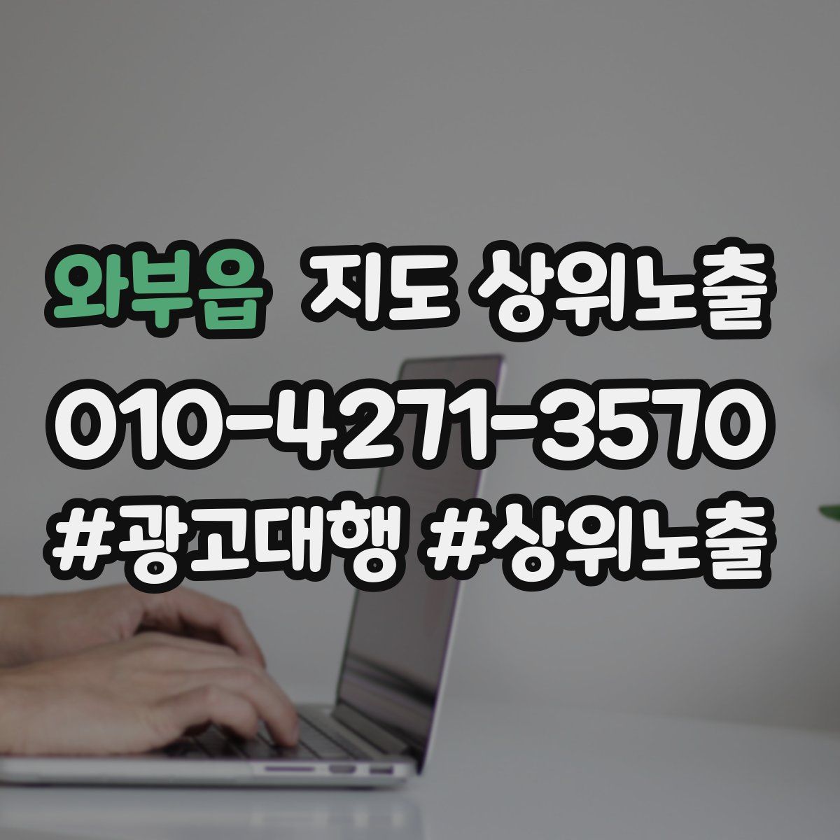 와부읍 지도 상위 노출