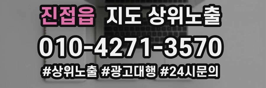 진접읍 지도 상위 노출