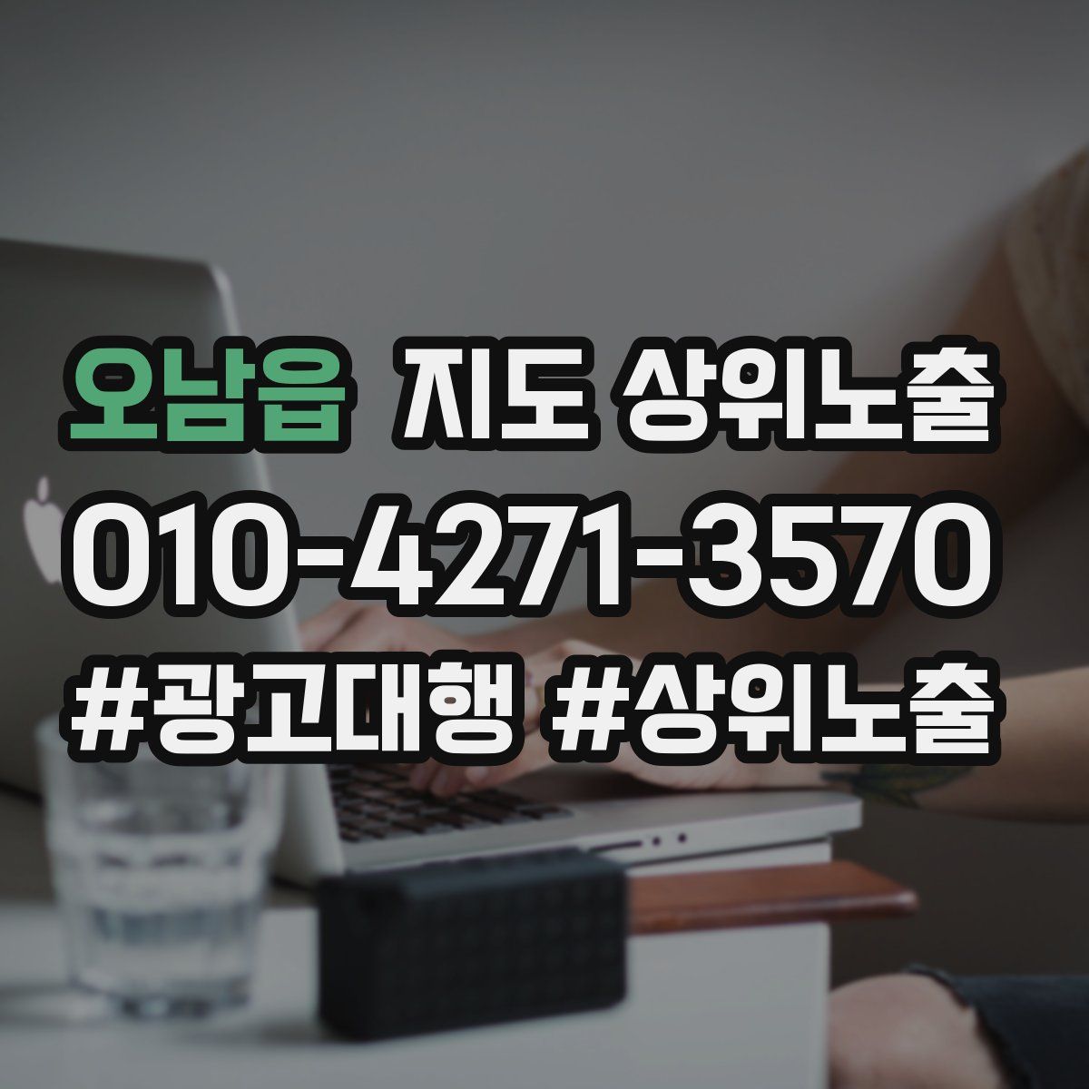 오남읍 지도 상위 노출