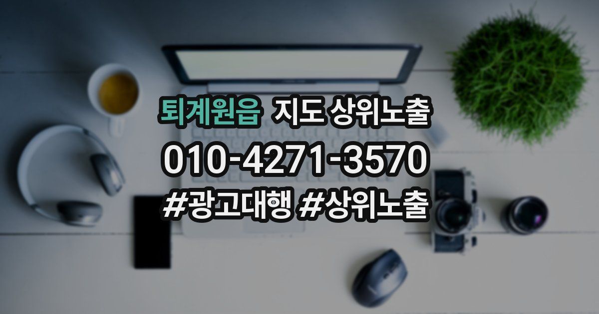 퇴계원읍 지도 상위 노출