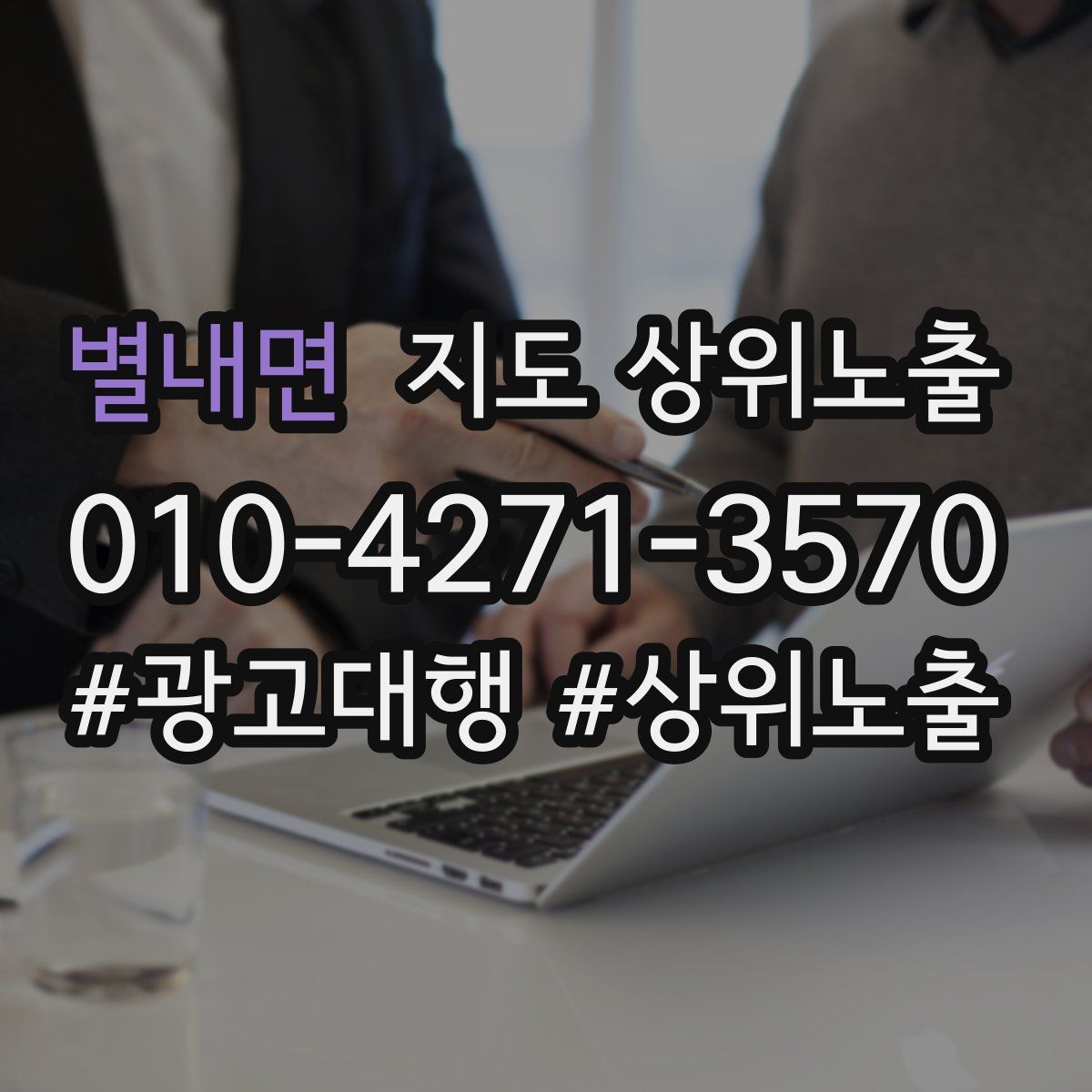 별내면 지도 상위 노출