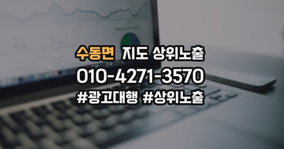 수동면 지도 상위 노출