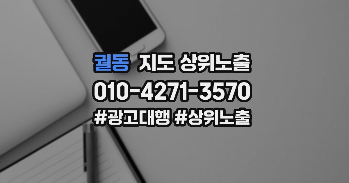 궐동 지도 상위 노출