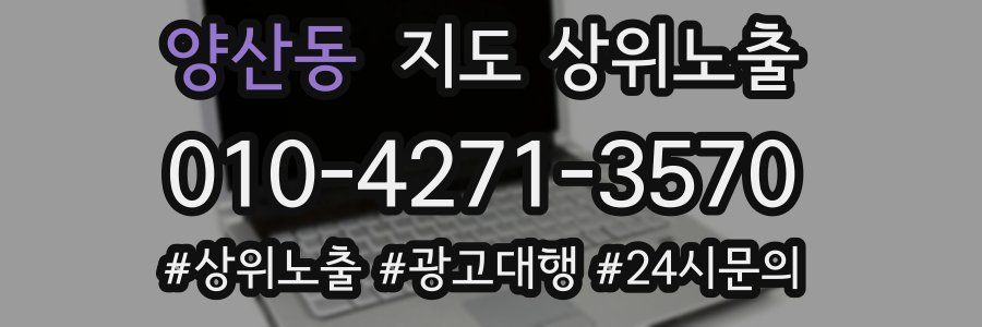 양산동 지도 상위 노출