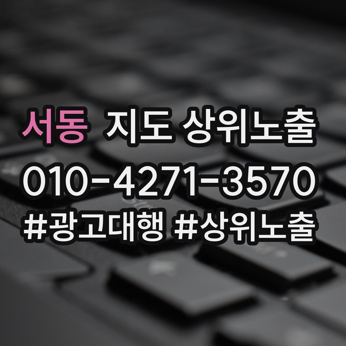 서동 지도 상위 노출