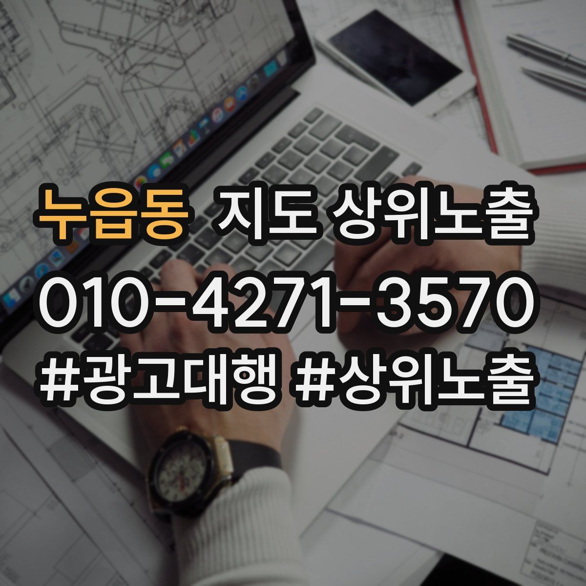 누읍동 지도 상위 노출