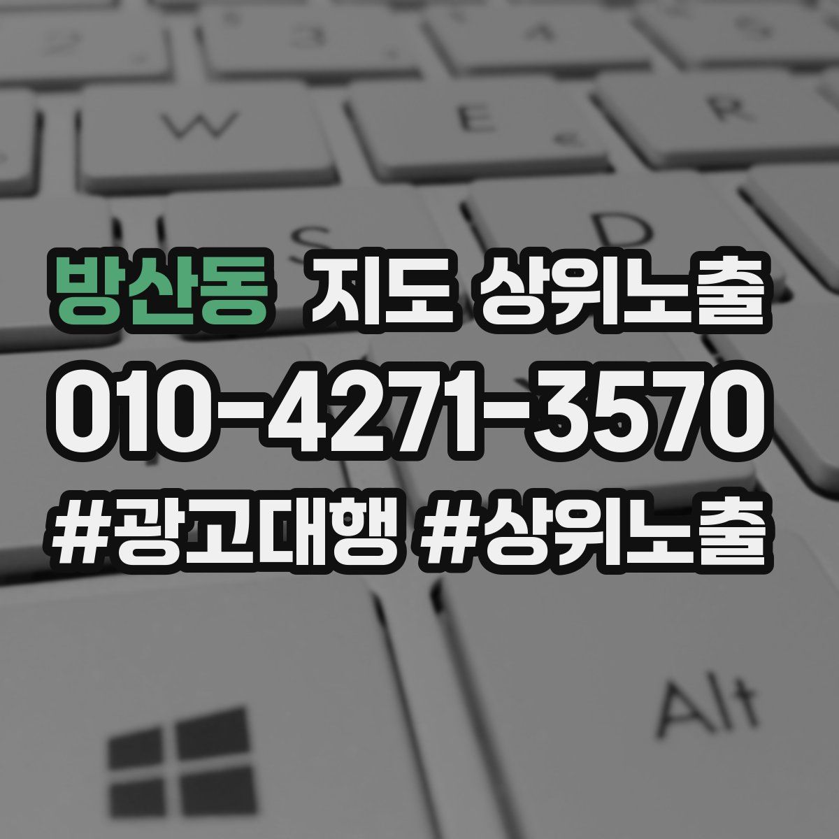 방산동 지도 상위 노출