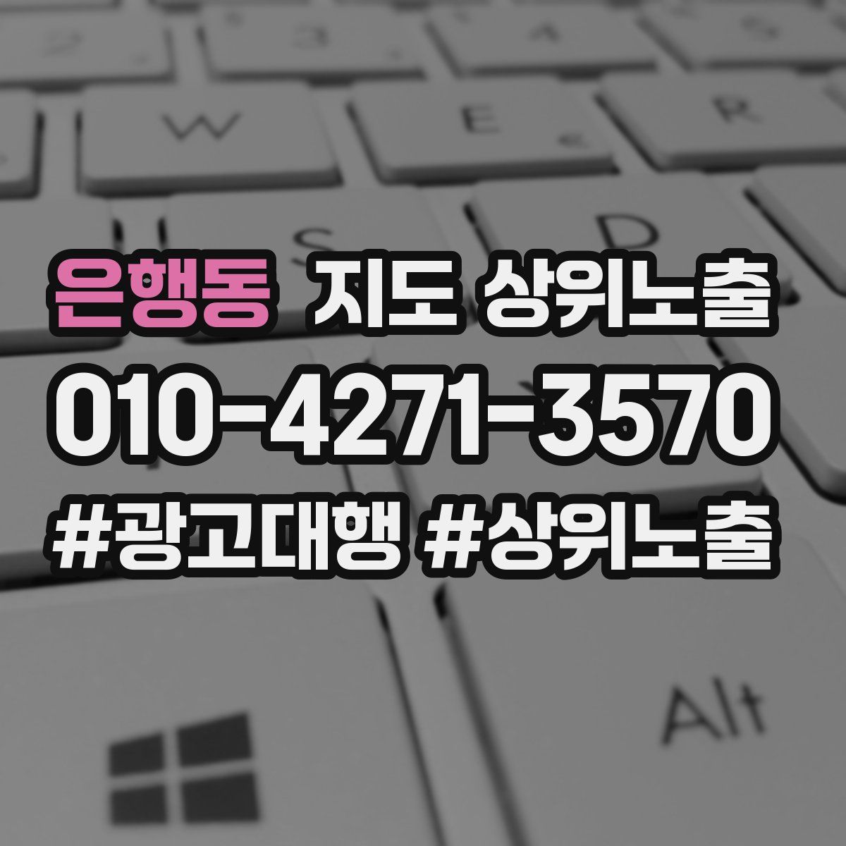 은행동 지도 상위 노출