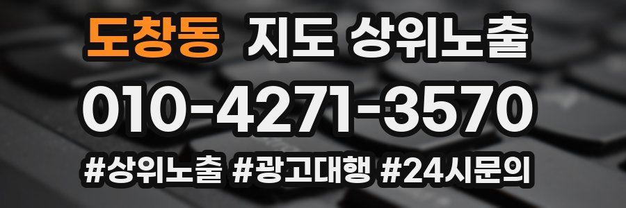 도창동 지도 상위 노출