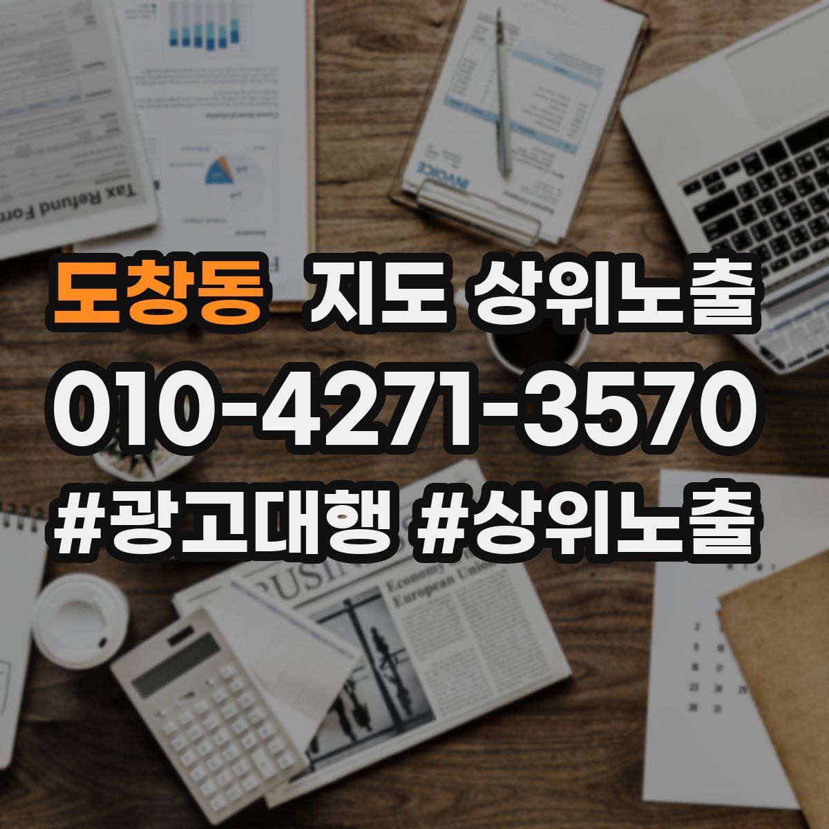 도창동 지도 상위 노출