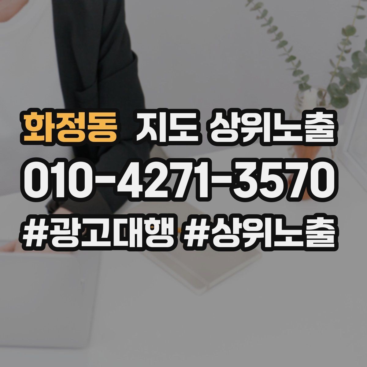 화정동 지도 상위노출 예약 링크 오류를 줄이는 점검 포인트