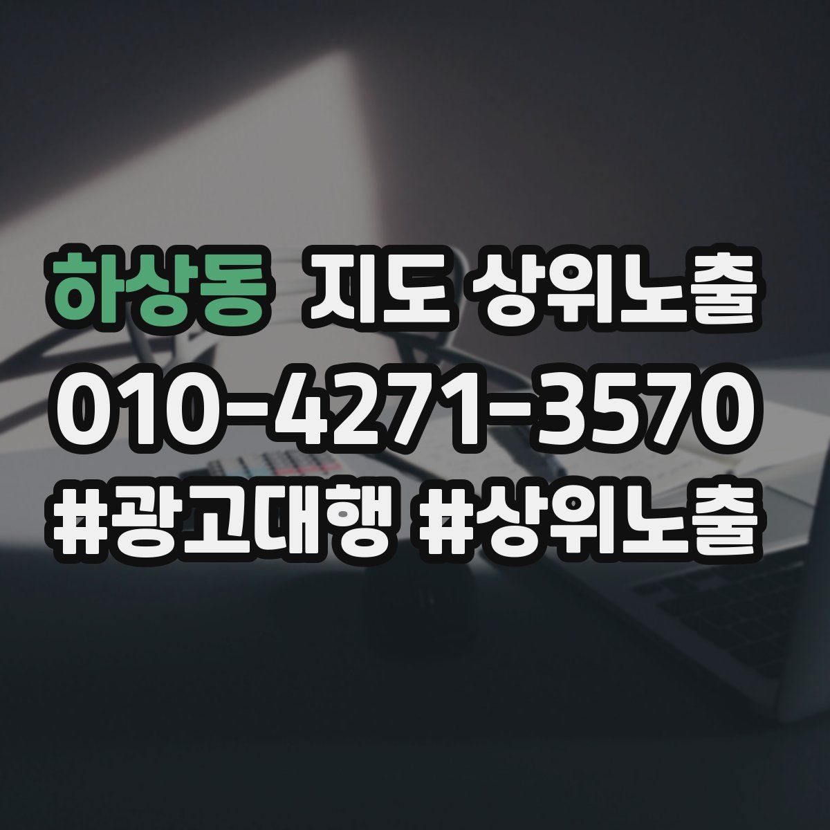 하상동 지도 상위 노출