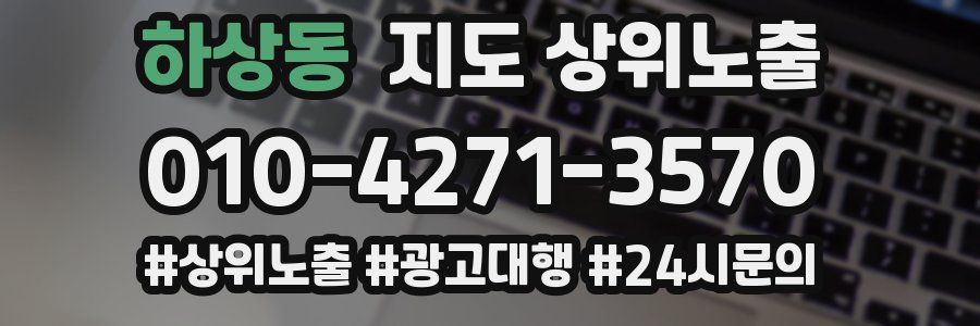 하상동 지도 상위 노출