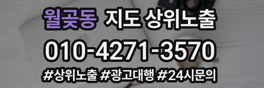 월곶동 지도 상위 노출