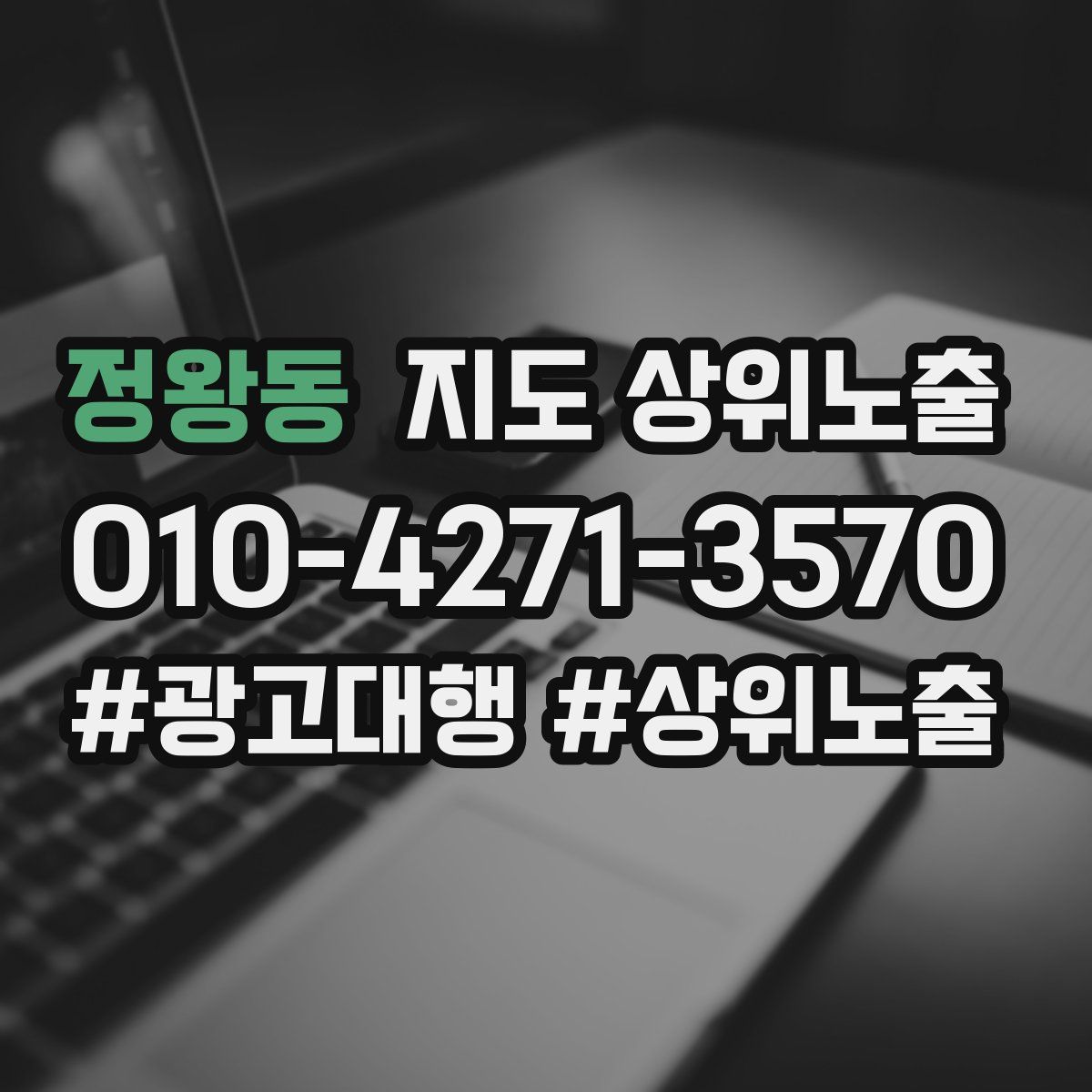 정왕동 지도 상위 노출