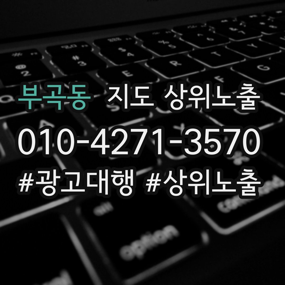 부곡동 지도 상위 노출