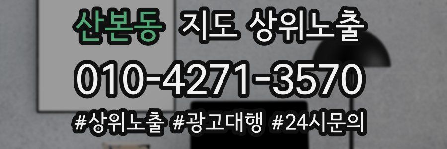 산본동 지도 상위 노출