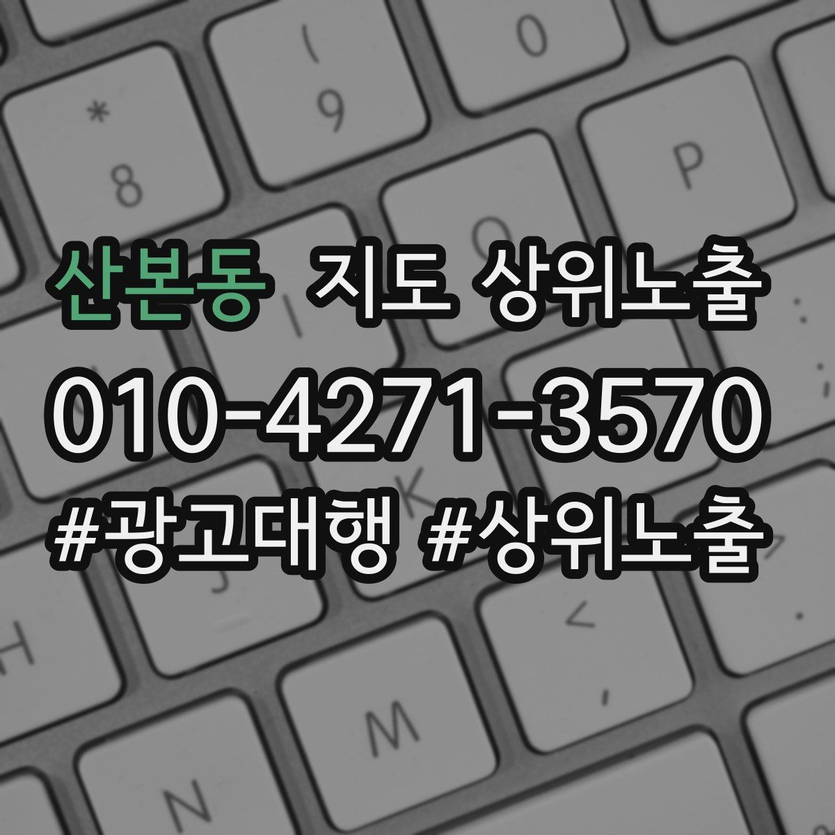 산본동 지도 상위 노출
