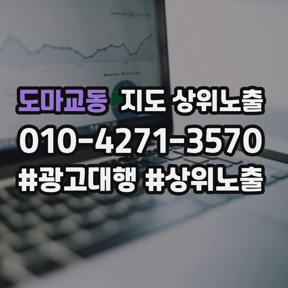 도마교동 지도 상위노출 톡톡 버튼으로 문의를 늘리는 방법