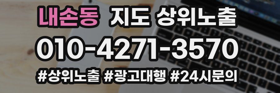내손동 지도 상위 노출
