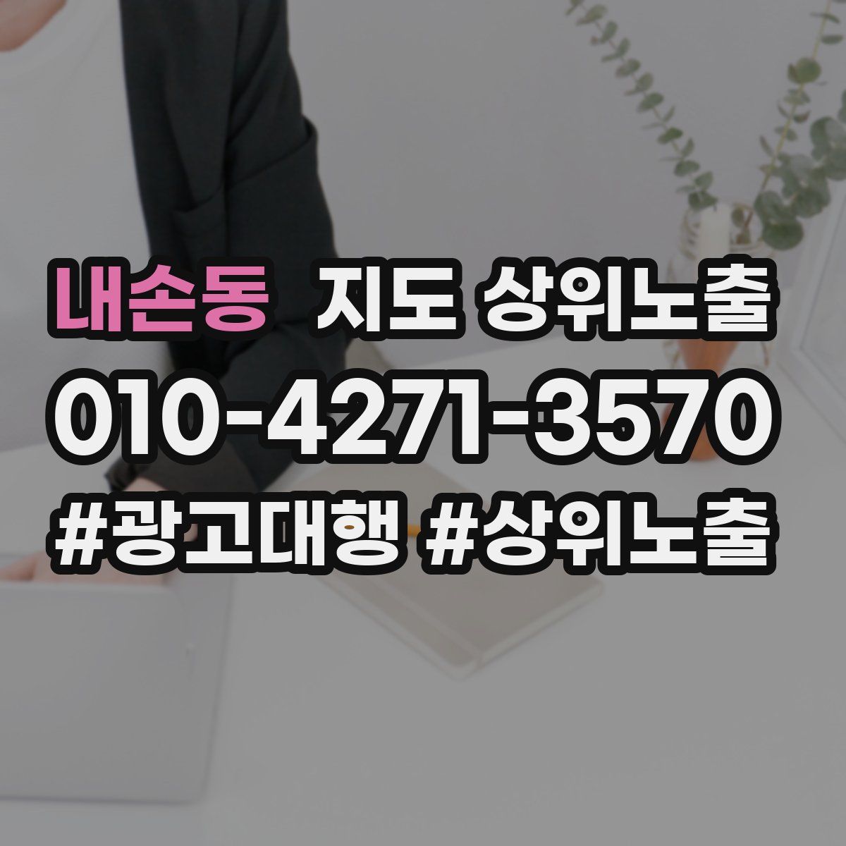 내손동 지도 상위 노출