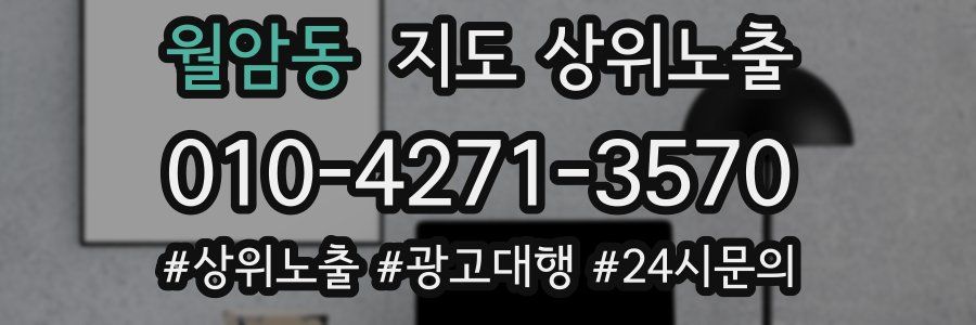 월암동 지도 상위 노출