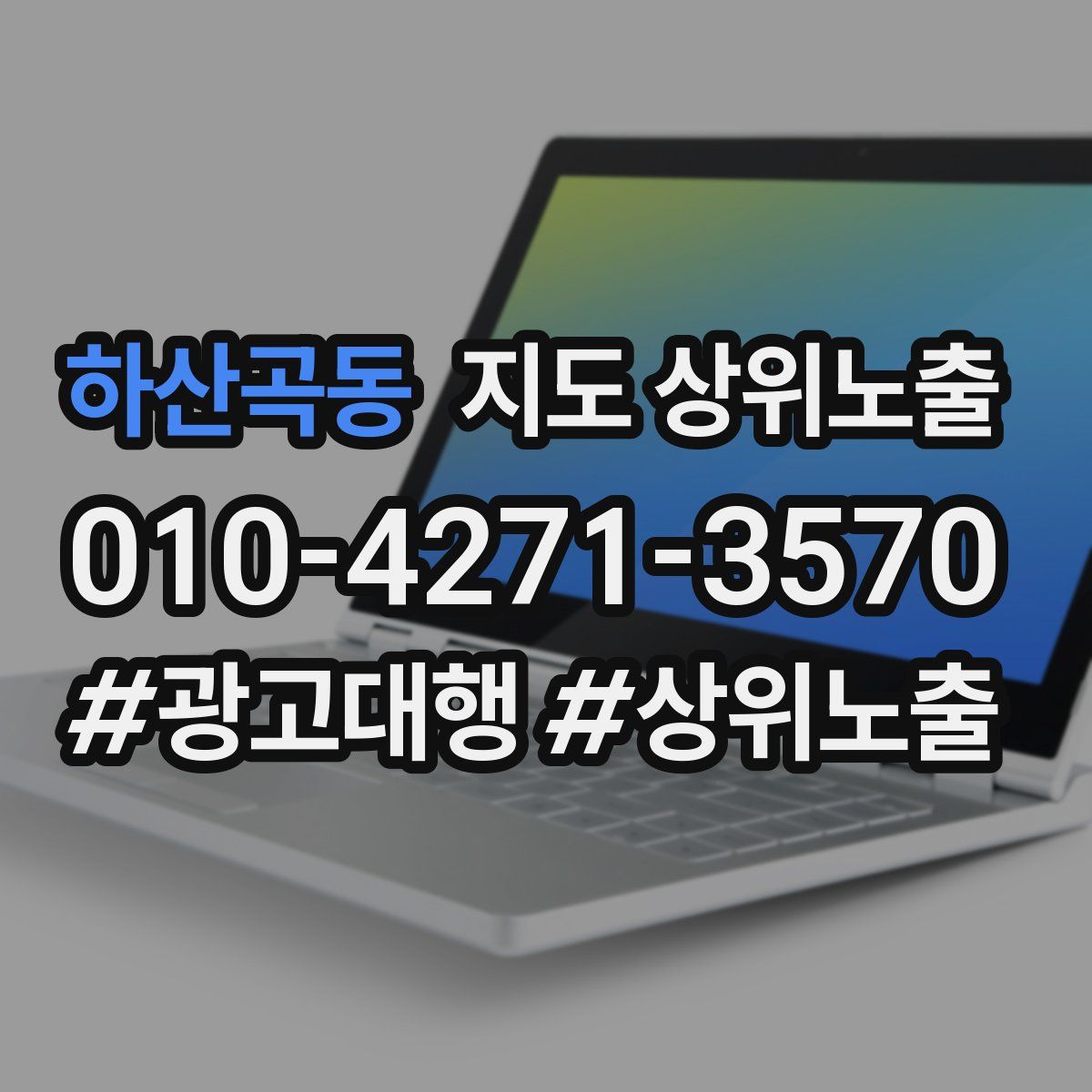 하산곡동 지도 상위 노출