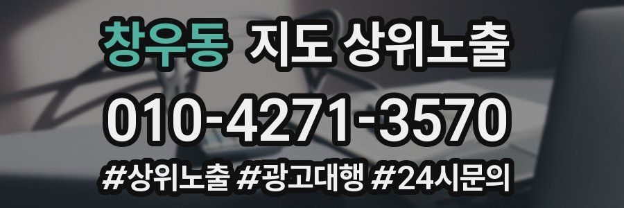 창우동 지도 상위 노출