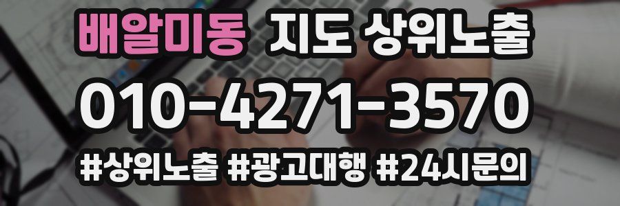 배알미동 지도 상위 노출