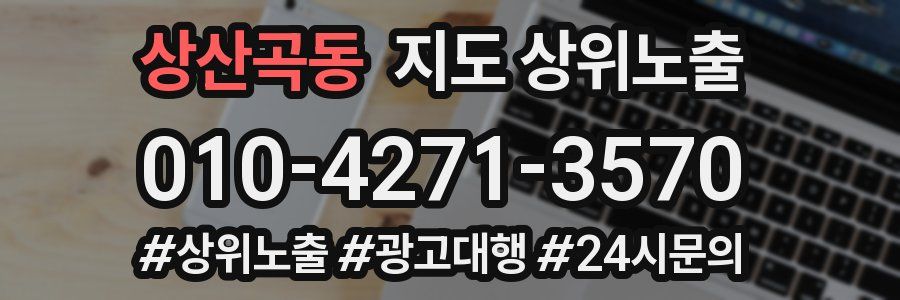 상산곡동 지도 상위 노출