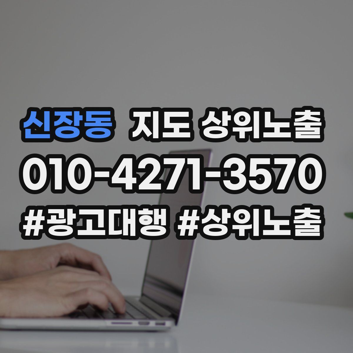 신장동 지도 상위 노출