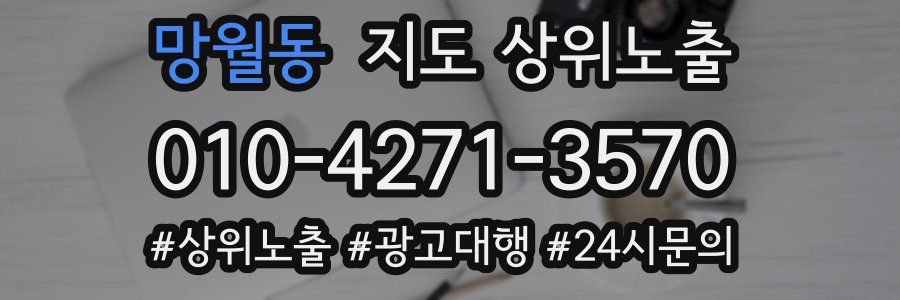 망월동 지도 상위 노출