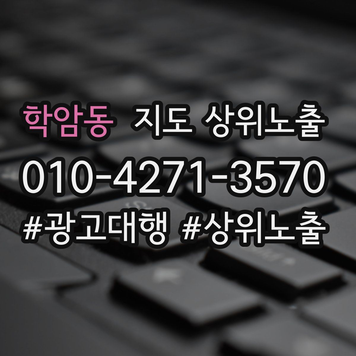 학암동 지도 상위 노출