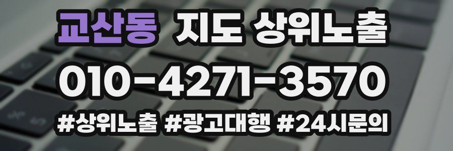 교산동 지도 상위 노출