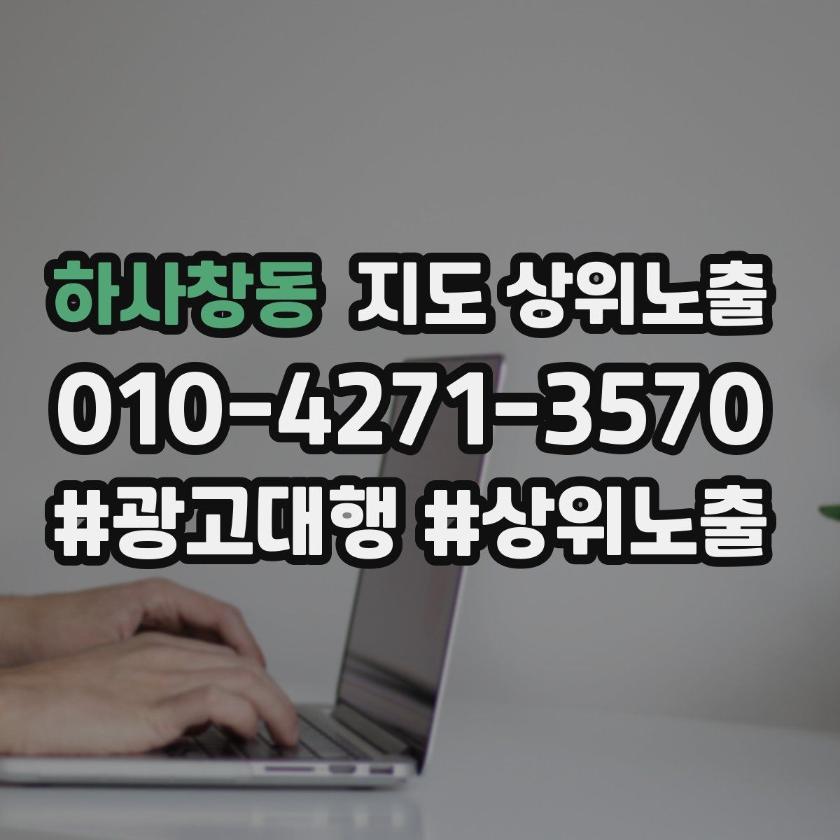 하사창동 지도 상위 노출