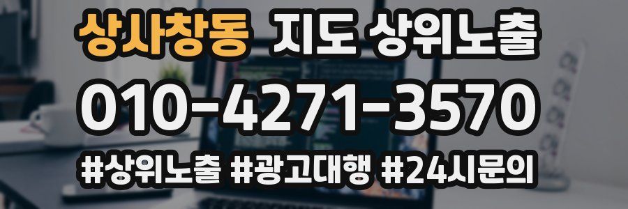 상사창동 지도 상위 노출