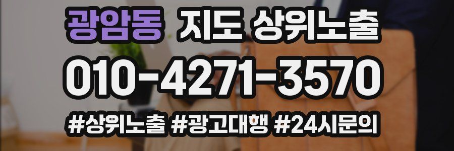 광암동 지도 상위 노출
