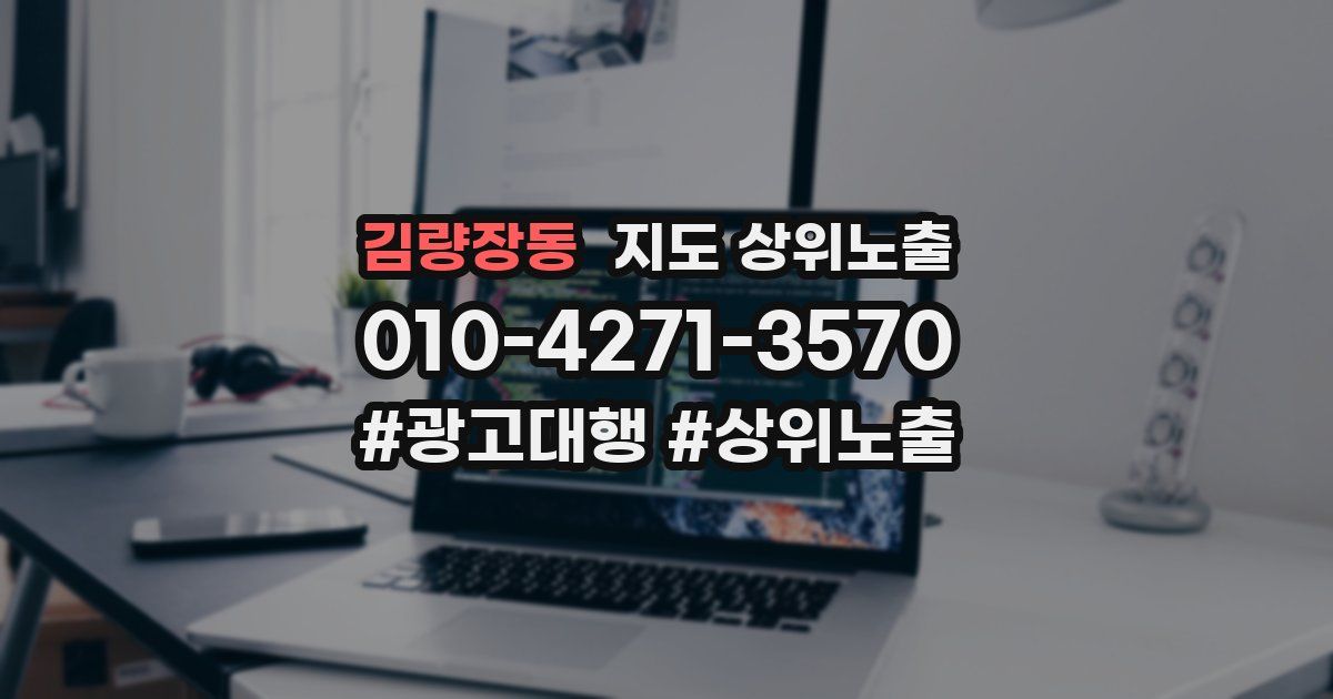 김량장동 지도 상위 노출
