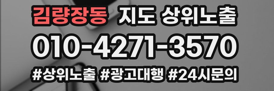 김량장동 지도 상위 노출