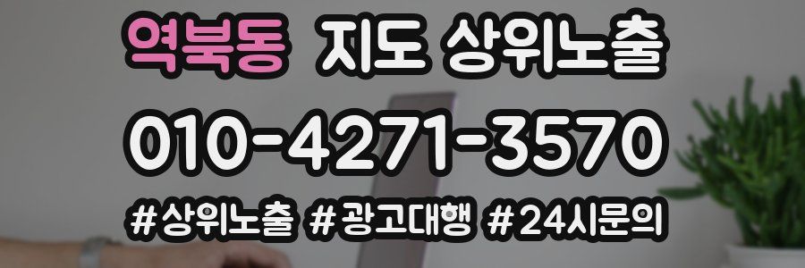 역북동 지도 상위 노출