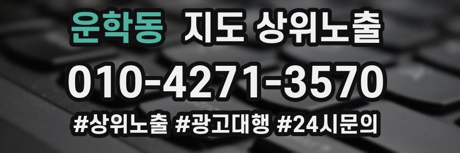 운학동 지도 상위 노출