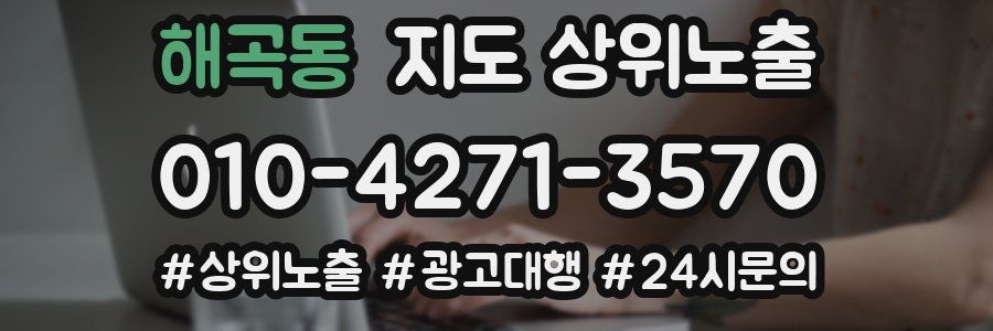 해곡동 지도 상위 노출