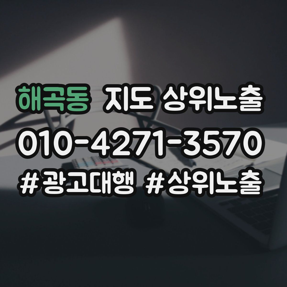 해곡동 지도 상위 노출
